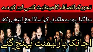 Tehreek-e-Insaf mandate has been given to someone else... The whole country said Sada Haq Ethe Rakh.