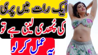 Pari Ko Hazar Karne Ka Tarika | Fairy Amal