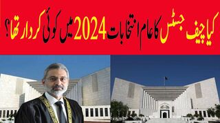 کیا چیف جسٹس کا عام انتخابات 2024 میں کوئی کردار تھا؟