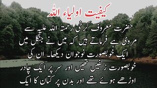 Kefyat auliya Allah | کیفیتِ اولیاء اللہ