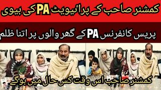 The press conference of the wife of the Commissioner private PA.