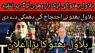 Bilawal Bhutto once again criticized the PML-N... Bilawal Bhutto threatened to protest.