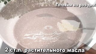 Подлива за 5 минут (без мяса) К ЛЮБОМУ ГАРНИРУ.