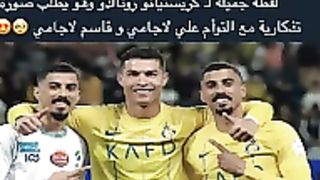 رونالدو مبسوطة فيهم طول المباراة ????❤️❤️