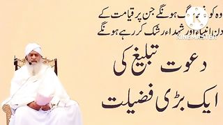 Dawat To tablig ki ek Badi fazilat