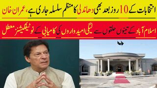 انتخابات کے 10 روز بعد بھی دھاندلی کا منظم سلسلہ جاری ہے، عمران خان