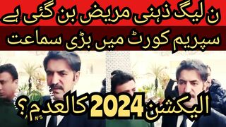 Election 2024 cancelled?... Big hearing in the Supreme Court... PML-N has become a mental patien