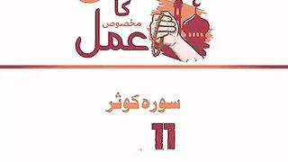 Shaban ka Amal