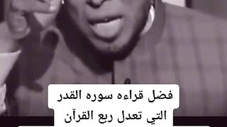 فضل قراءه سوره القدر