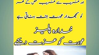 Samjhdaar aurat ghar ko jannat banati hai