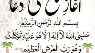 Subah Ke Dua || Morning with the name of Allah