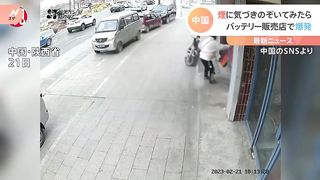 バッテリー販売店の店内から煙 扉を開けようとして爆発 中国｜TBS NEWS DIG