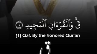 Surah Quaf ayat 1-4 with urdu translation.