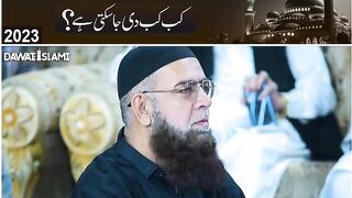 Azan kab kab di jaa sakti hai?