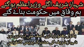 Shehbaz Sharif became the next prime minister... Pakistan Peoples Party and Muslim League-N numbers have been completed