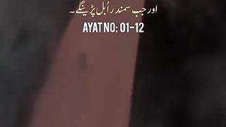 جب اسمان پھٹ جائے گا بہت ہی خوبصورت ترجمہ قران مجید کا اردو زبان میں