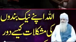 Allah pak nek bandhu ki mushkal kaise dur karta ha.