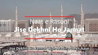 EXCELLENT NAAT SHAREEF | JISAY DEKHNI HO JANNAT | KALAAM SYED ALLAMA RIAZUDDIN SOHARWARDI.