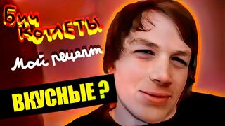 Я Скормил Это Чуваку. Он Не Понял))) (Котлеты из Колбасы)