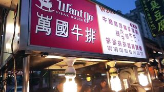 Makanan Jalanan Taiwan - PEPPER STEAK Daging Sapi Teppanyaki Pasar Malam Taiwan
