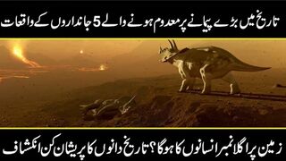 5 Mass Extinctions Of Our Earth That Have Swept Our Planet | Earth Nearly Lost Everything|Urdu Cover