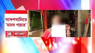 সন্দেশখালিতে মানব পাচারের অভিযোগের
