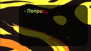 ПРИХОДИТ МУЖ К ЖЕНЕ И ГОВОРИТ…