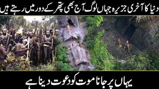 Mystery of North Sentinel Island | The Last Stone Age Tribe in World In Urdu hindi