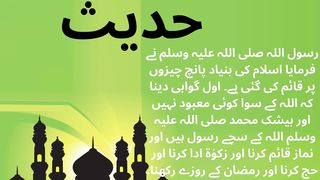 Hadees Sahih Bukhare