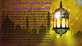 Hadees Shahih Bukhare