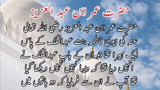 Hazard UMER bin Abdul Aziz | حضرت  عمر بن عبدالعزیز
