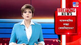 সন্দেশখালির পর  কোচবিহারও রাতে পার্টি