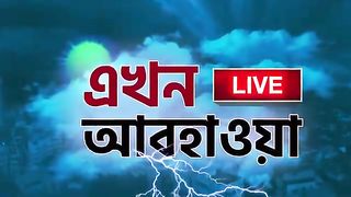 কাল থেকে বৃষ্টি বাংলায়