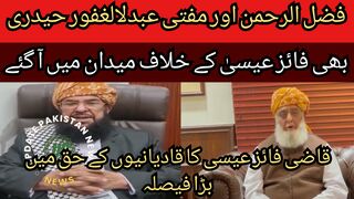 Maulana Fazlur Rehman and Mufti Abdul Ghafoor Haidari also came to the field against Chief Justice Faiz Isa... Demanded Justice Faiz Isa to apologize