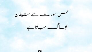 Kis surat sy shaitan bhagta h