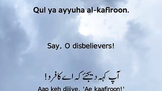 سورت الکافرون ترجمہ کے ساتھ