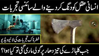 strange scientific experiments can surprise you | Urdu cover