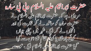 Hazard Ibrahim Alai his salam  |حضرت ابراہیم علیہ السلام وبی بی سارہ