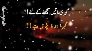 Gehri Baatein samjhne k liye