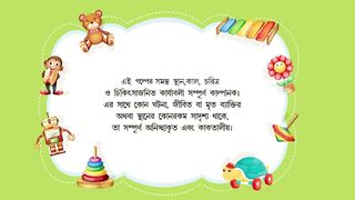 Bhuter Dekha _ Bangla Cartoon