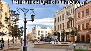 Каждый день так происходит