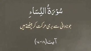 Surah Nisa Ayat 17-18