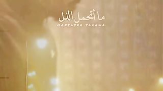 عزه النفس