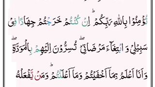 Surah Al-Mumtahana part 1