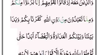 Surah Al-Mumtahana part 3