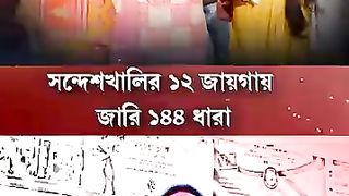 অগ্নিগর্ভ সন্দেশখালি