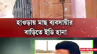 মাছ ব্যবসায়ীর বাড়িতে ইডি হানা