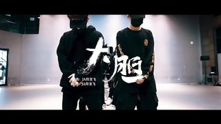 JA符龍飛 - BOLD 大膽 Dance Version (練舞室版本)