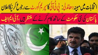 انتخابات میں مبینہ دھاندلی: پی ٹی آئی کا سپریم کورٹ سے رجوع کرنیکا اعلان