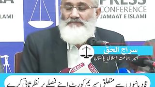 I will appeal to the Chief Justice, will go to the Supreme Court for review.Siraj ul Haq
